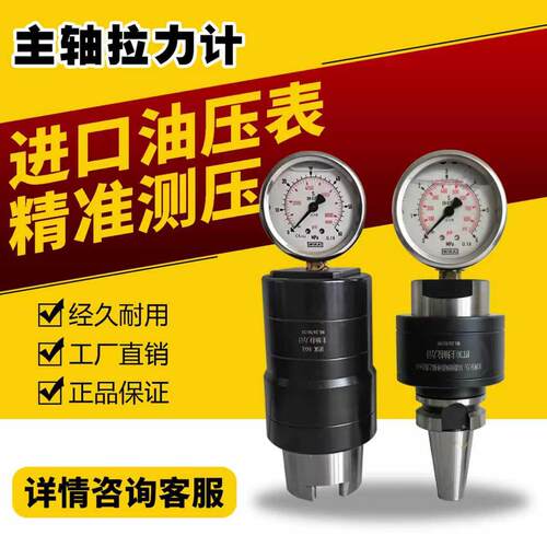 主轴拉力计BT30/40/50威卡压力表液压HSK63HSK80检测拉力器测力计