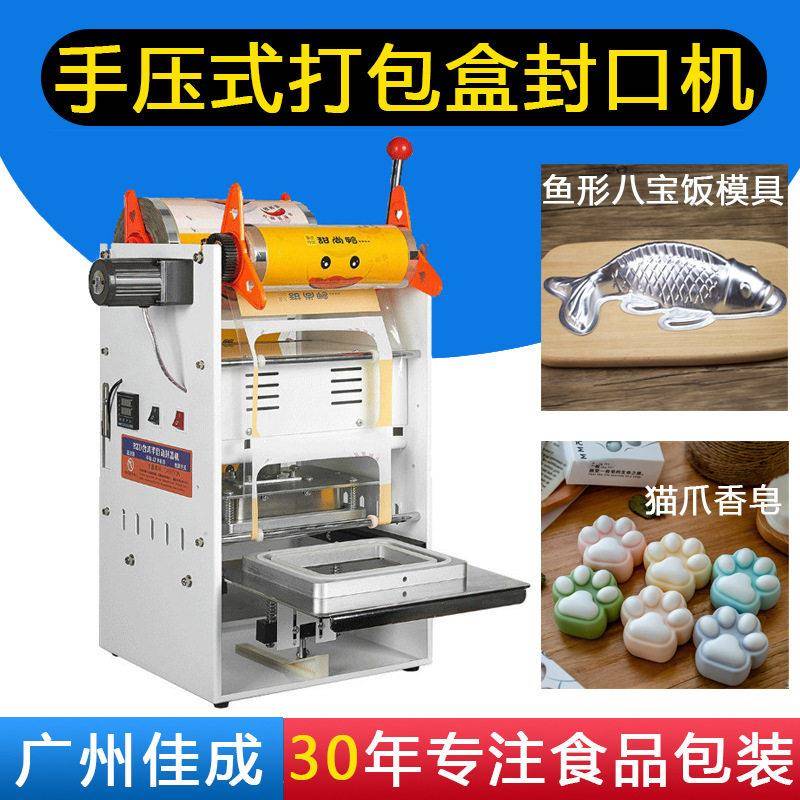 定制封口机塑料杯塑料盒外卖盒小型商用豆浆果冻手动奶茶封口机