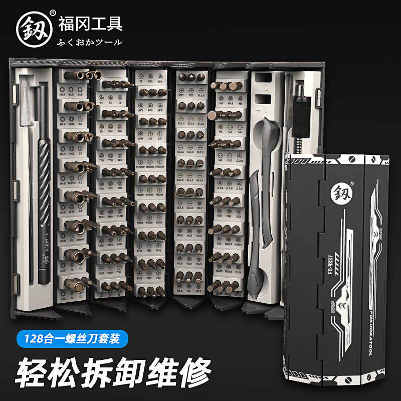 螺丝刀套组家用万用多功能笔记本电脑清灰手机维修工具小螺丝起子