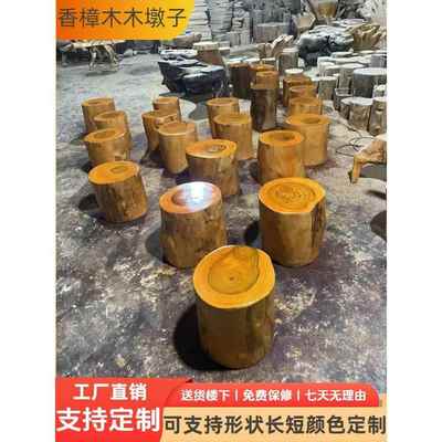 香樟木墩树墩实木根雕凳子原木树桩木桩墩子花架底座茶几木头坐凳