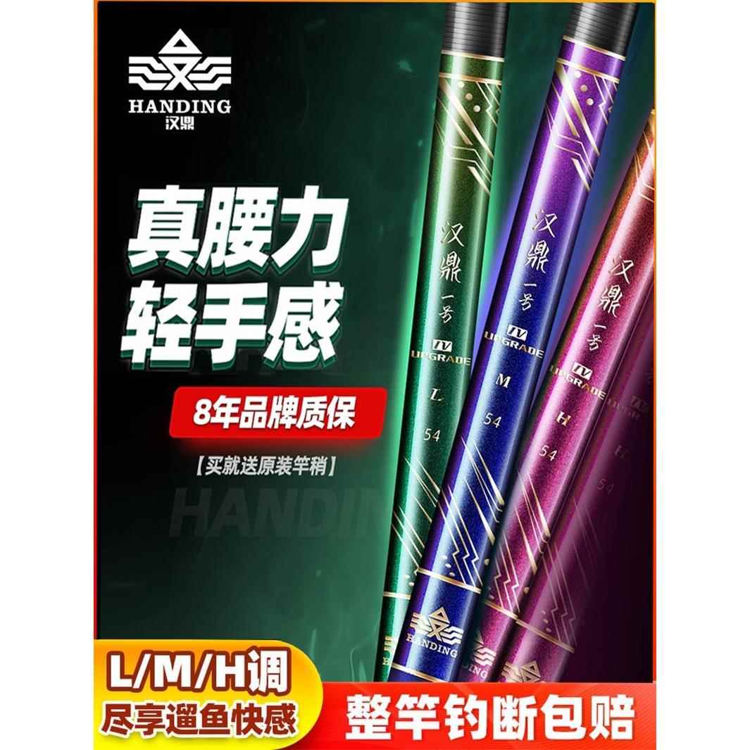 汉鼎一号五代官方旗舰店正品四代钓鱼竿超轻超硬手杆十大名牌台钓