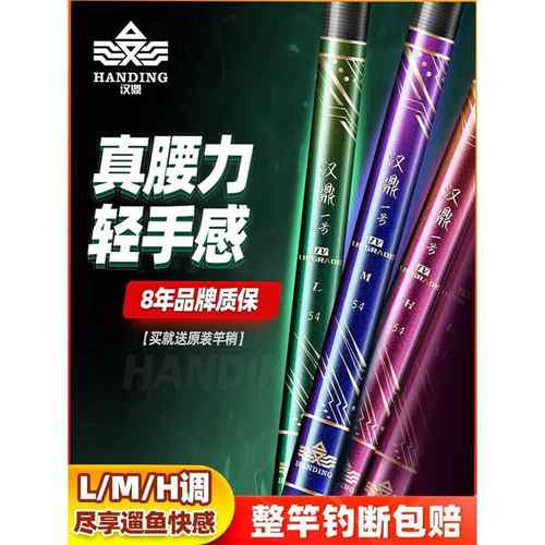汉鼎一号五代官方旗舰店正品四代钓鱼竿超轻超硬手杆十大名牌台钓