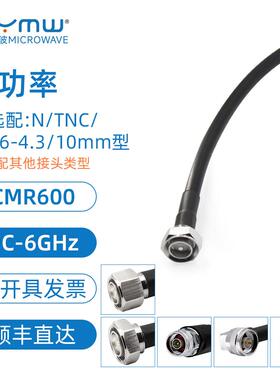 启源微波 N/TNC馈线 6G大功率射频连接线DIN/4310/L29 LMR600电缆