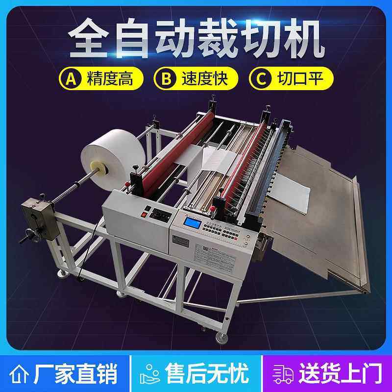 无纺布横切机PVC膜裁切机PET热缩膜反光膜保护膜模切机新款自动