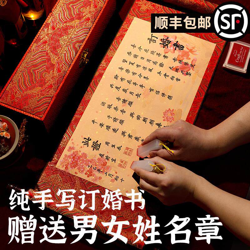 纯手写婚书订婚书定制中式卷轴聘书送日子书高档结婚礼物龙凤锦盒