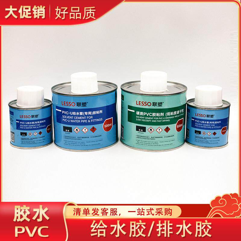广东联塑pvc胶水排水给水管粘合剂胶粘剂水管专用