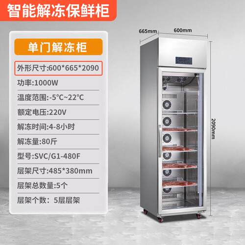 盛格美智能解冻保鲜柜低温高湿牛肉保鲜商用设备全不锈钢解冻机