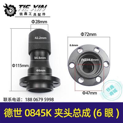 【货号05914】德硕欧德龙竞速霹雳马优利0845K0845L电镐铁头总成