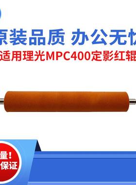 适用理光C400C401C430定影红辊C431下辊C440原装品质定影红辊