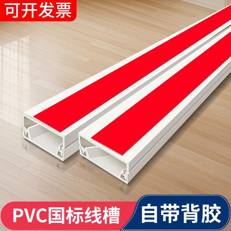 pvc明装布线槽明线线槽明装墙面走线槽国标自带背胶中财线槽阻燃