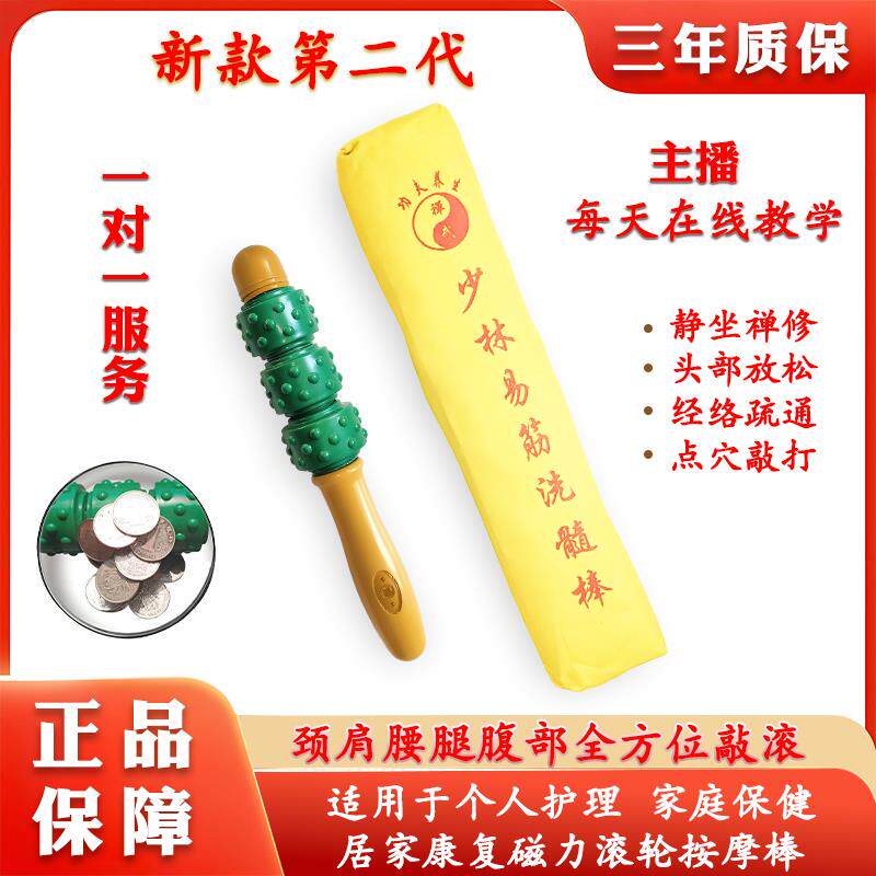 高档正品少林筋洗髓磁按疗按摩棒磁力棒滚轮疏通经络易肩颈腰背部