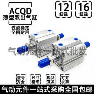 双轴双出薄型气缸ACQD12XACQD16X5X10X15X20X25X30SB