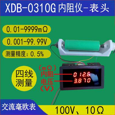 100V铁锂电池内阻仪18650内阻表XDB0310G高精毫欧表DIY电池测量仪