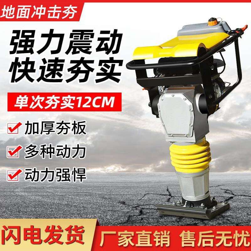 电动打夯机220V380V 汽油夯土机柴油夯实机 地基压实机路面冲击夯