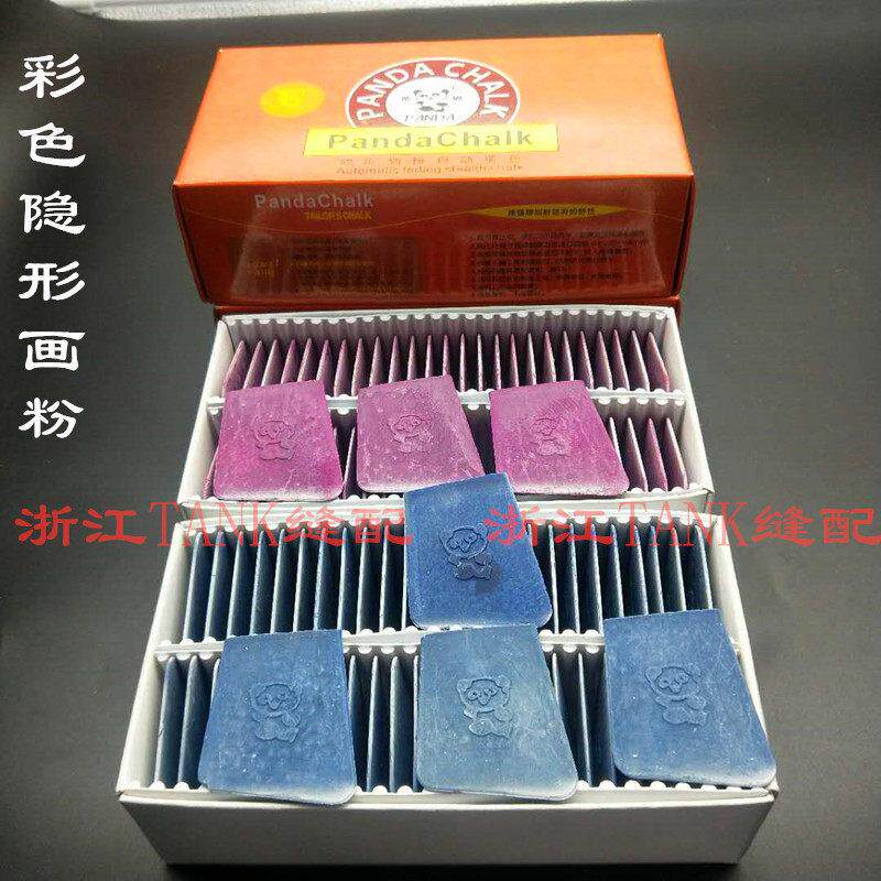 熊猫彩色自动消失画粉隐形划粉裁缝划布粉划线蜡质裁衣粉一盒48片