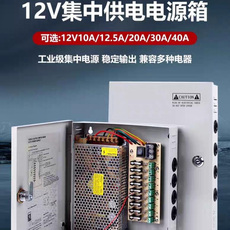 郑泰220V转12V24V户外防雨集中供电电源箱监控4路9路18路开关电源