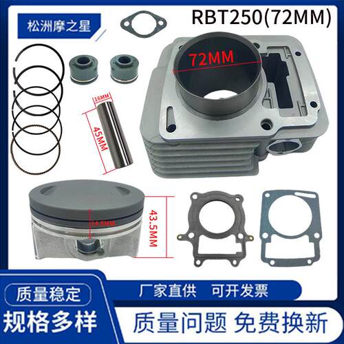 RBT250摩托车套缸适用RATORT250RBT250Vortx250Vort-x250气缸