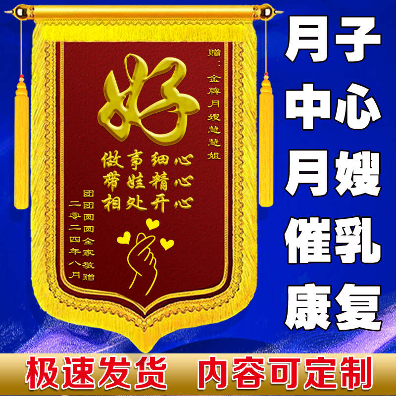 定做月子中心锦旗赠送金牌月嫂服务产后恢复感谢妇产科催乳师定制