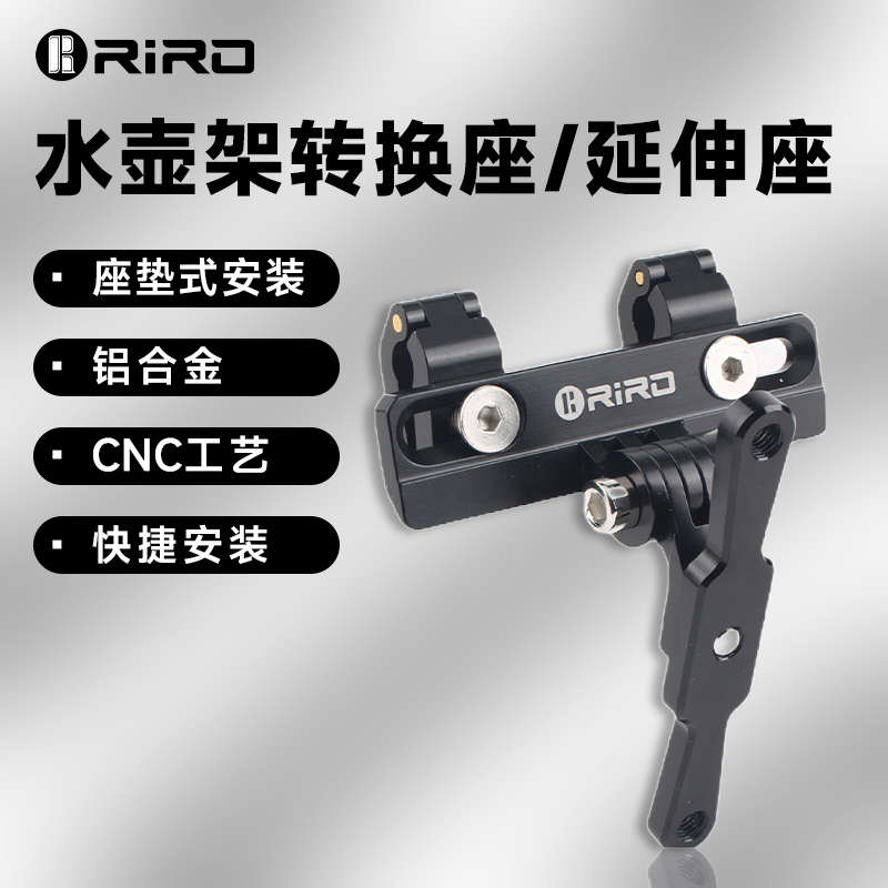 自行车车架夹水壶坐垫转换座运动可转接延伸座公路铝合金相机riro