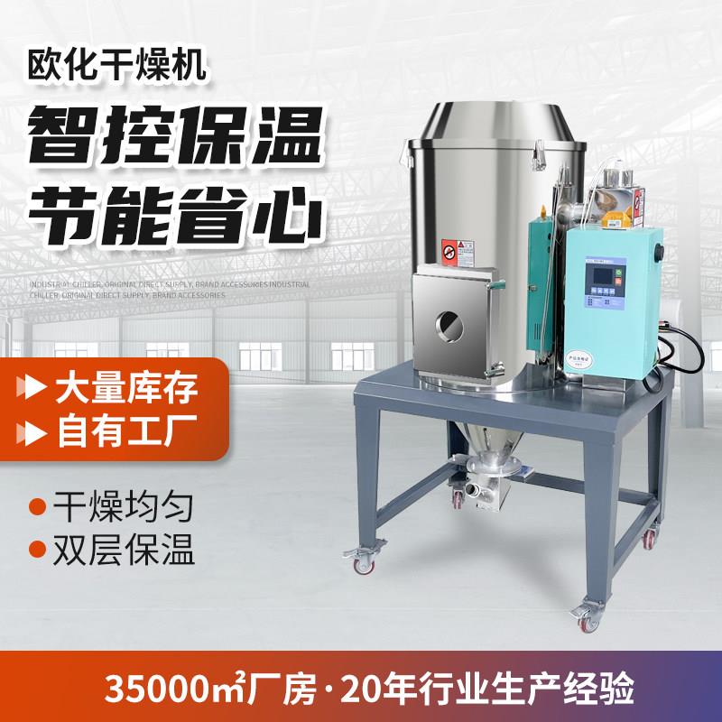 欧化干燥机不锈钢高温大型双层保温干燥筒塑料颗粒烘箱注塑烤料机