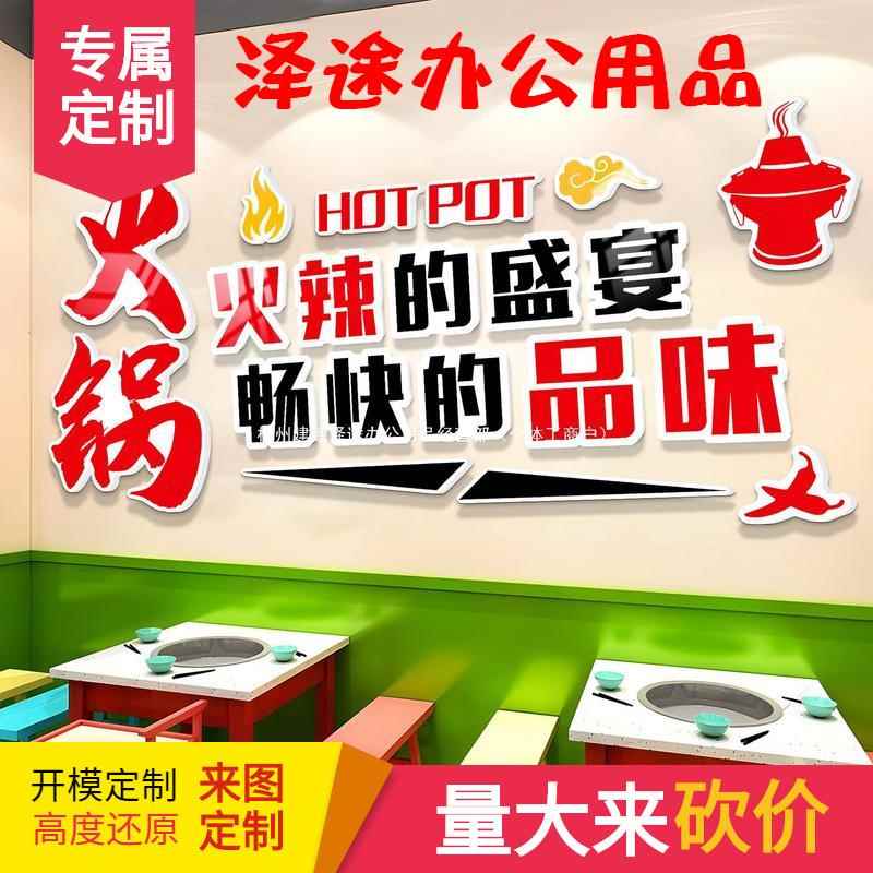 重庆火锅店墙面装饰市井风格餐饮饭店氛围布置网红打卡墙创意墙贴