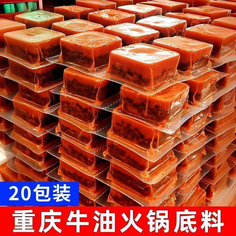 重庆火锅底料小包装一人份正宗牛油麻辣香辣商用四川小块小火锅料