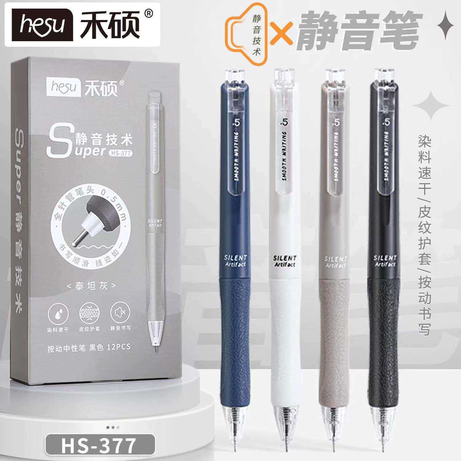 禾硕377静音中性笔学生高颜值刷题笔按动中性笔水性笔签字笔文具