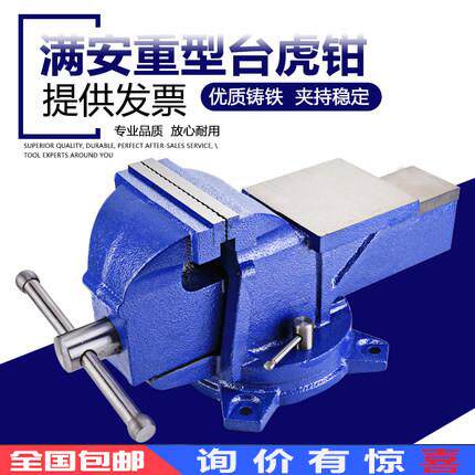 满恒台虎钳工业级工作台重型6寸8寸桌老虎钳夹具家用小型夹钳平
