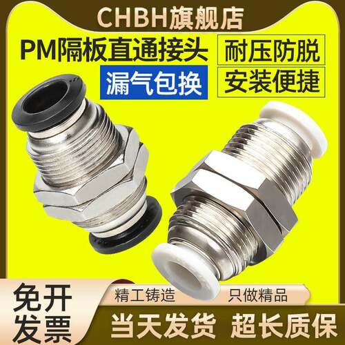 气动PU气管隔板直通快插快速接头PM4/6/8/10/12穿板带螺纹接头
