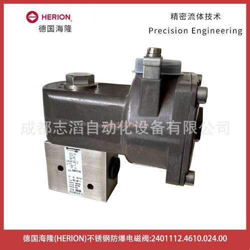 2401112.4610/4660.024.00德国海隆HERION不锈钢防爆电磁阀-埃迈
