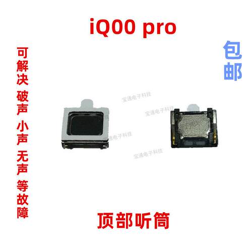 适用於vivo iQOOPro听筒 iQOO Pro 5G版本听筒手机内置听筒