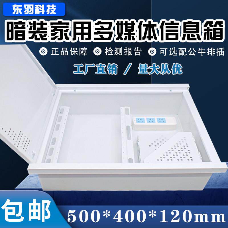 家用塑面弱电箱光纤入户箱50*40特大号暗装多媒体信息箱集线 线箱