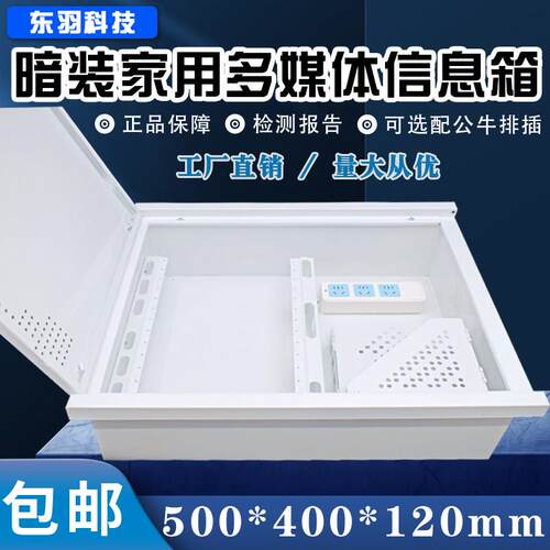 家用塑面弱电箱光纤入户箱50*40特大号暗装多媒体信息箱集线 线箱