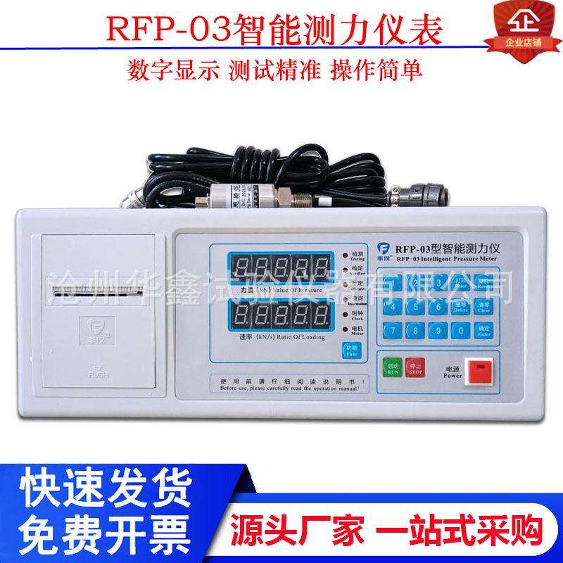丰仪RFP-0型智能测力仪0吨200吨数显压力试验机仪表控制器