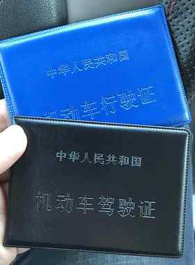 车管所驾驶证套驾照本本皮套保护套超薄机动车行驶证本子烫金外壳