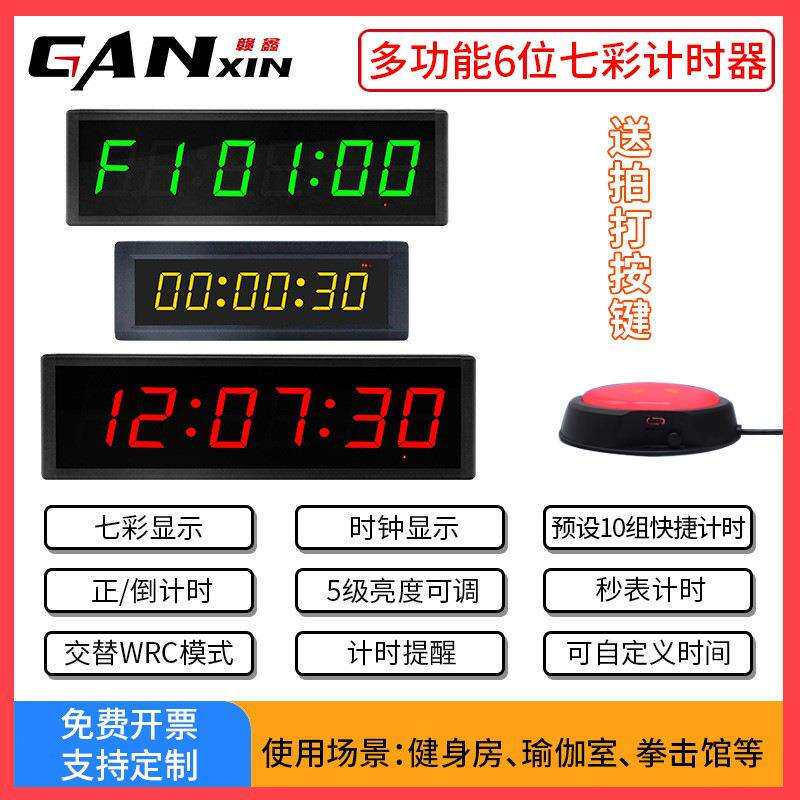 多功能健身比赛计时器 拳击计时会议演讲专用计时时钟定时器