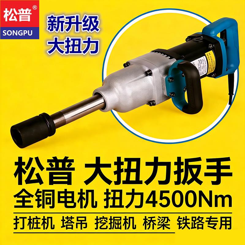 松普电动起子220V插电式大功率汽修塔吊打桩机工业级重型冲击气动