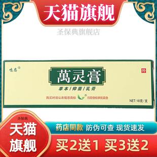 鸣恩万灵膏乳膏软膏 长盒铭恩万灵膏软膏【官方正品 买二送一】