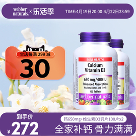 Webber Naturals进口青中老年人钙650mg+维生素D3钙片100片x2瓶装