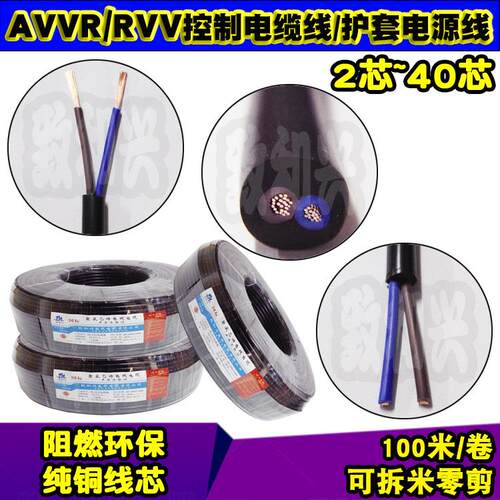 国标纯铜RVV2*0.3平方软护套电源线2芯AV信号控制电缆线100米