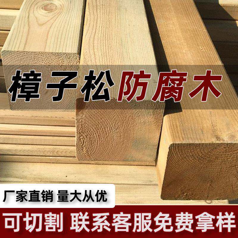 樟子松防腐木板4米户外木头方料耐腐龙骨防腐木条阳台用实木地板