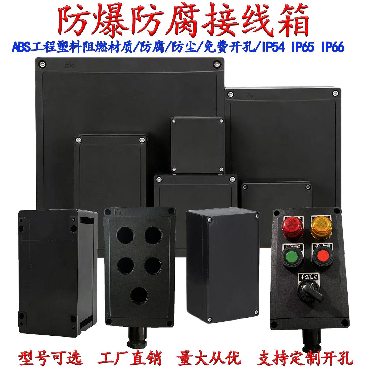 防爆防腐接线箱工程塑料防水防尘三防控制盒配电箱分理线盒空箱壳