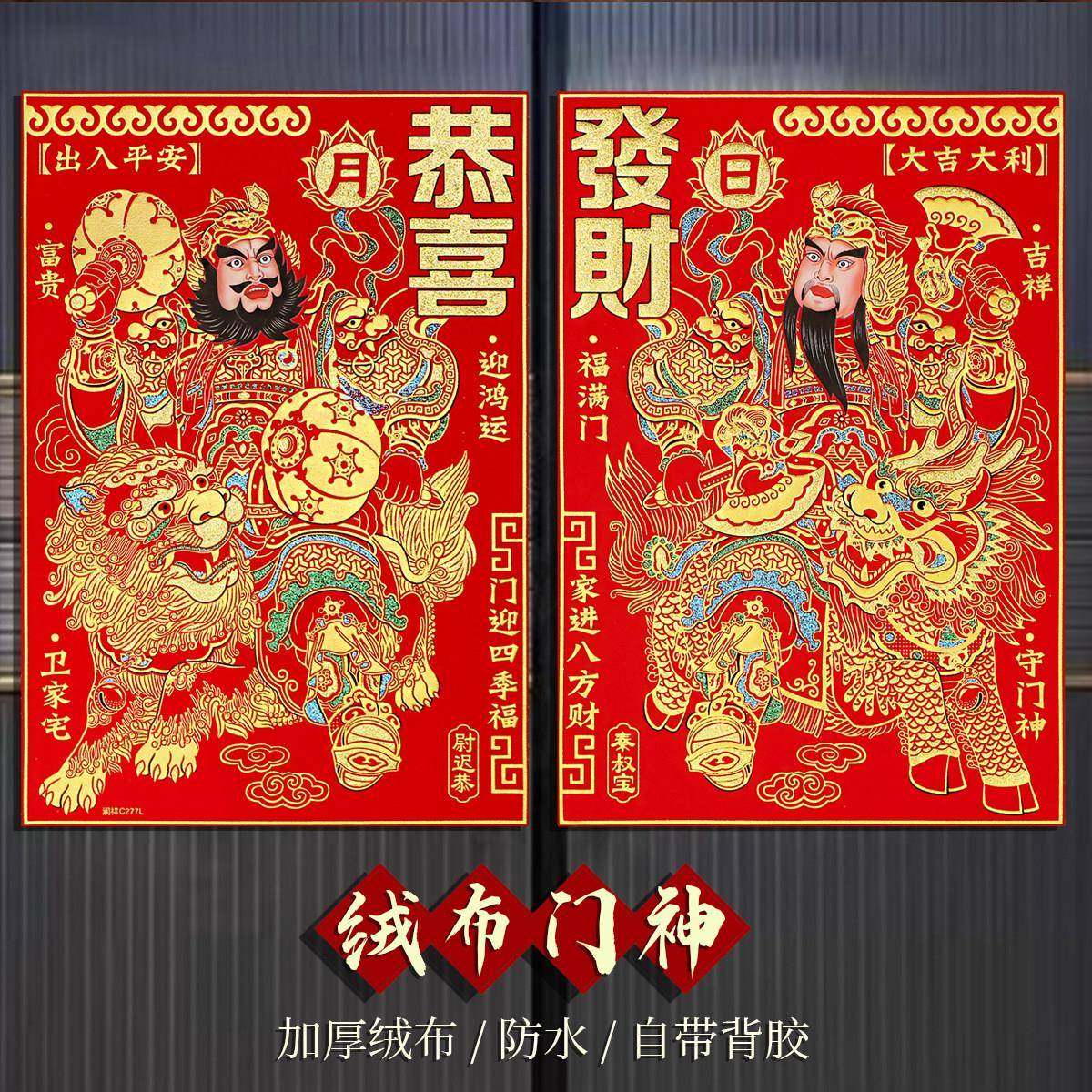 2026马年绒布门神门对贴大门自粘春节特大号过年秦琼关羽张飞日月,节庆用品/礼品,门神,淘宝优惠券,粉丝福利购,淘宝优惠卷
