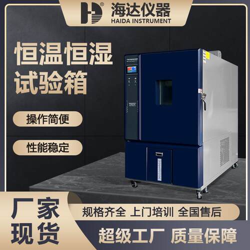 江苏浙江1000L可程式模拟高低温湿热交变测试箱恒温恒湿试验箱
