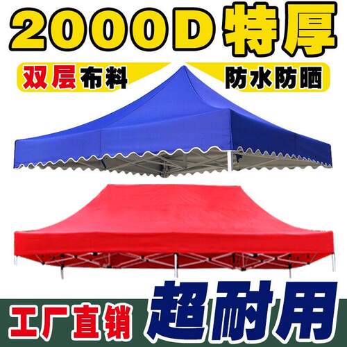 户外四角四脚伞帐篷布伞布3X3雨棚遮阳棚加厚防雨顶布摆摊地摊篷