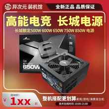 长城额定300W 400W 500W 550W 600W 650W 750W金牌台式机电脑电源