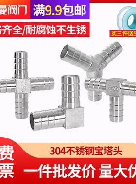 304不锈钢宝塔三通L/T/Y型十字四通4分6分1寸皮管软管气管接头