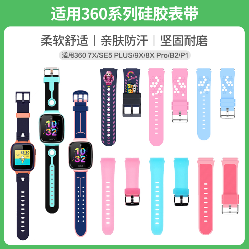 适用360儿童电话手表P1/8x/7x/SE5/9x表带挂脖吊坠挂绳表套保护壳