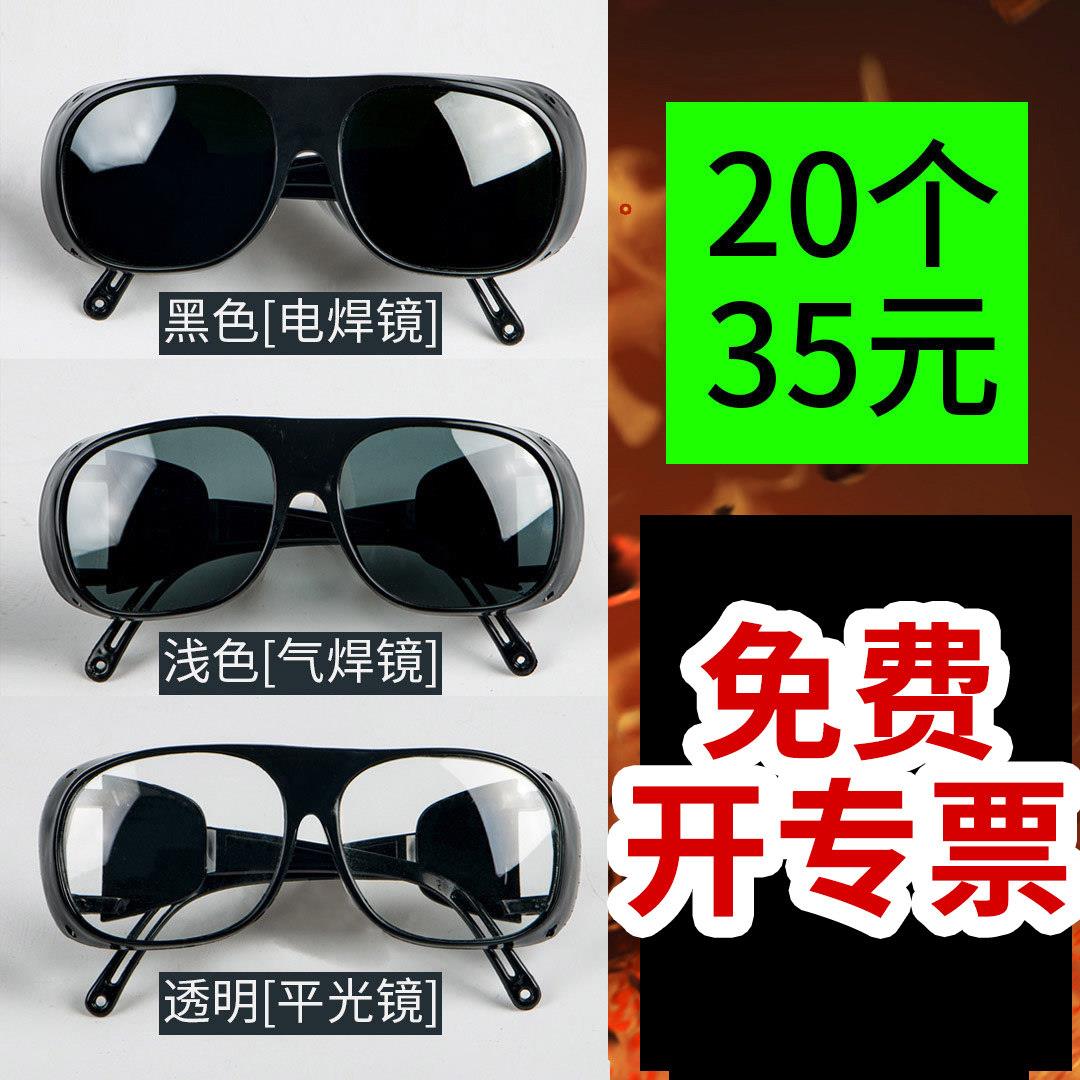 电焊眼镜焊工专用氩弧焊防强光防弧光护眼防打眼切割打磨防飞溅