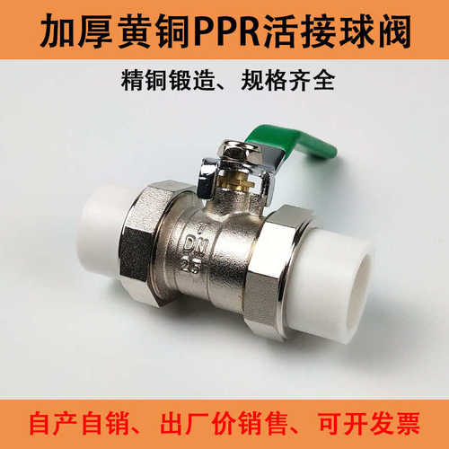 全铜ppr双活接铜球阀热熔管阀门20 25 32 4分6分1寸双头活接球阀